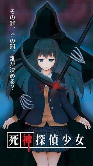 死神侦探少女（2）