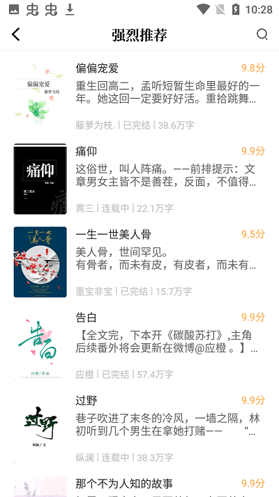 达文小说软件（1）