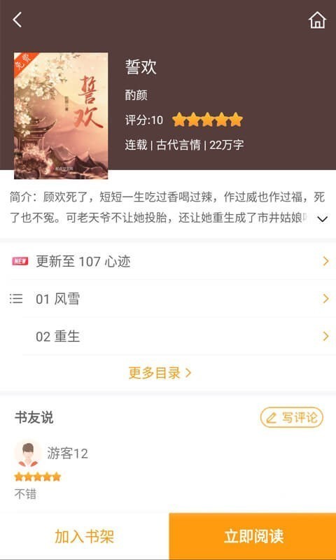 爱趣小说app（2）