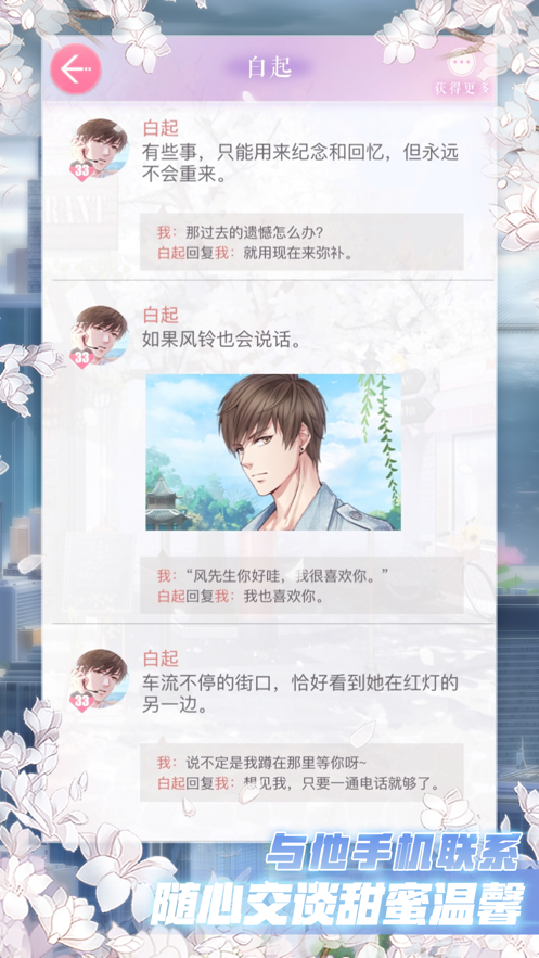 恋与制作人（2）