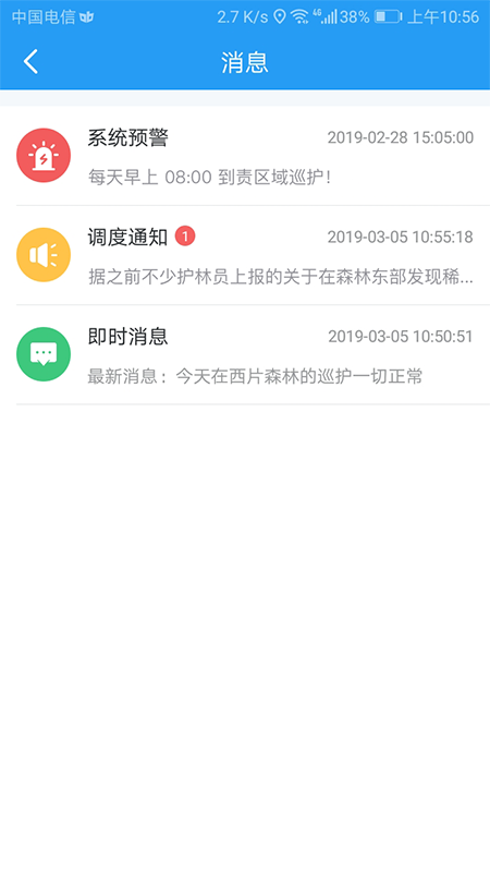 护林员app（0）