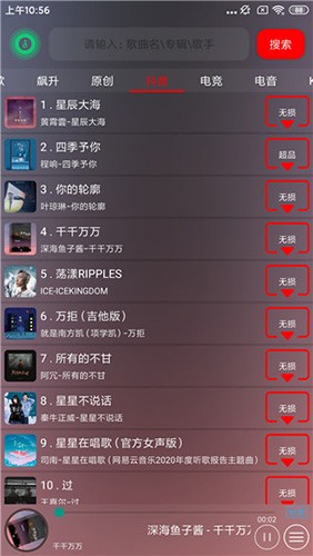 搜云音乐app（1）