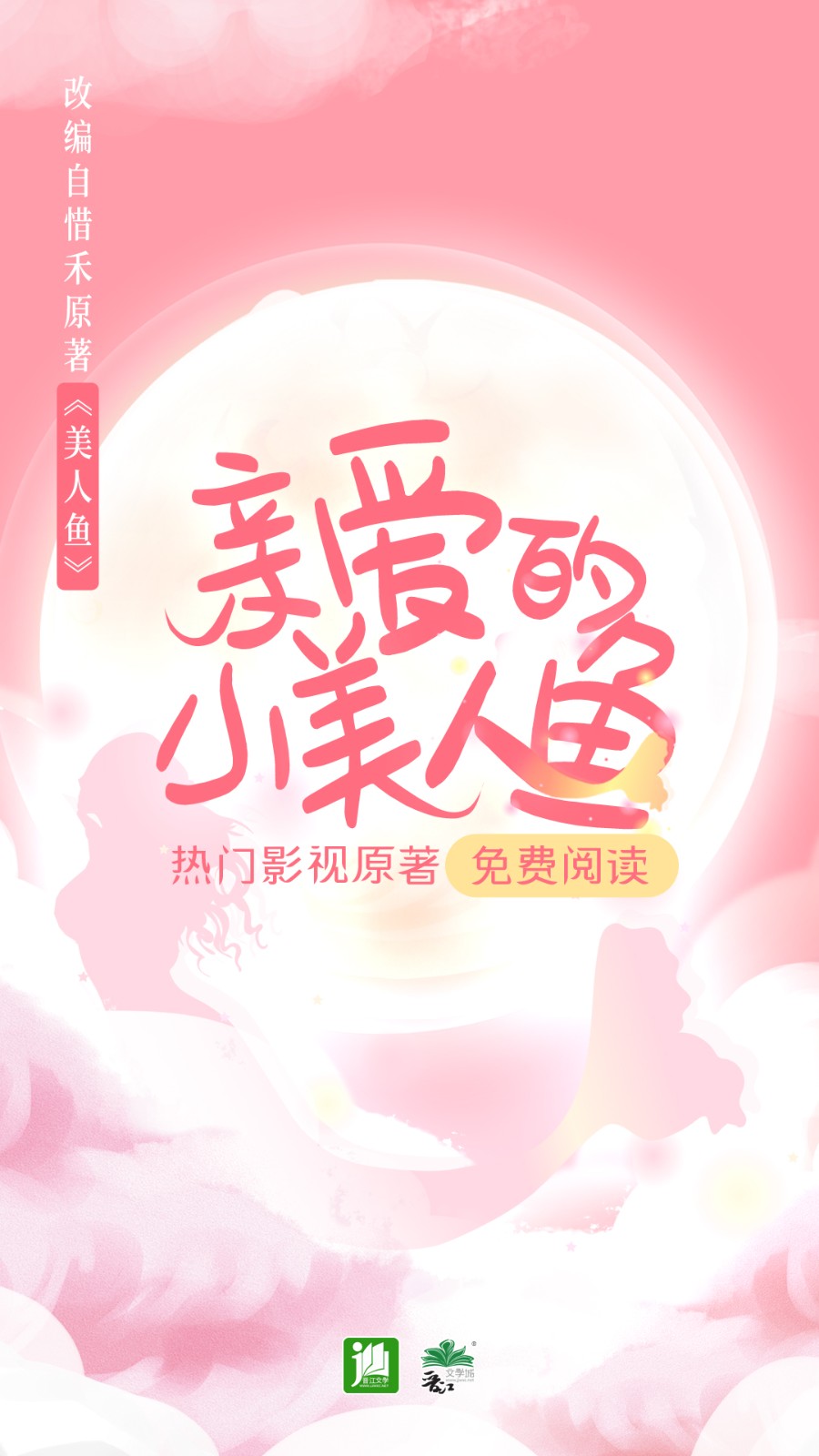 晋江小说阅读（1）