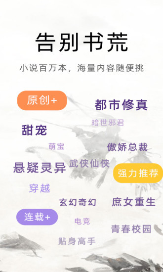 多阅免费阅读小说app（2）