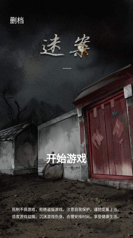 山间古宅（2）