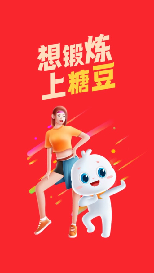 糖豆广场舞免费（2）