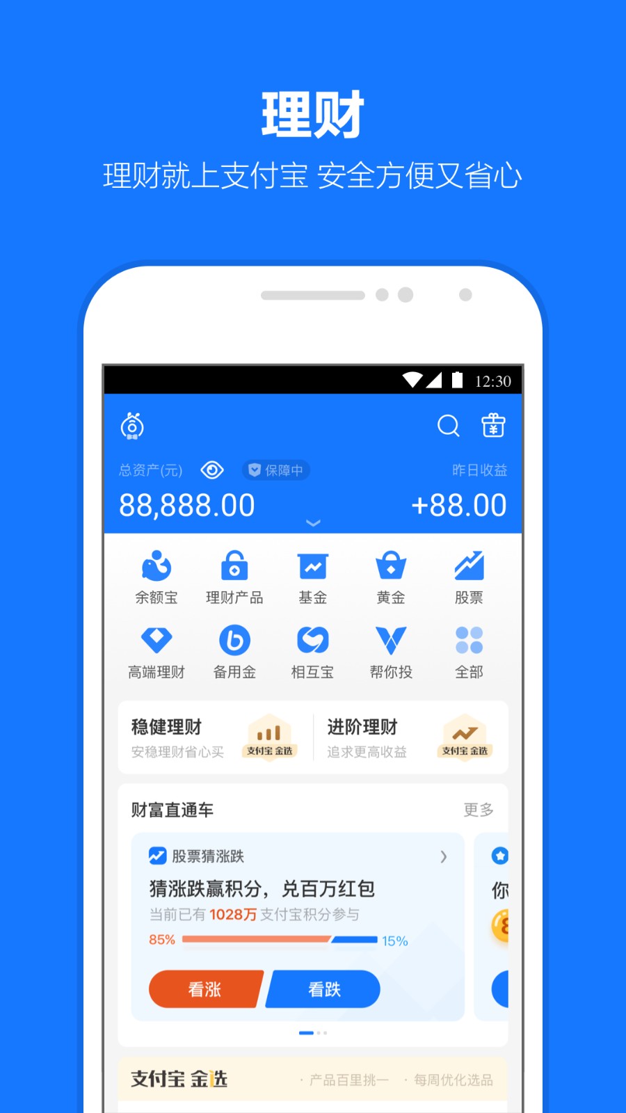 支付宝10.3（1）