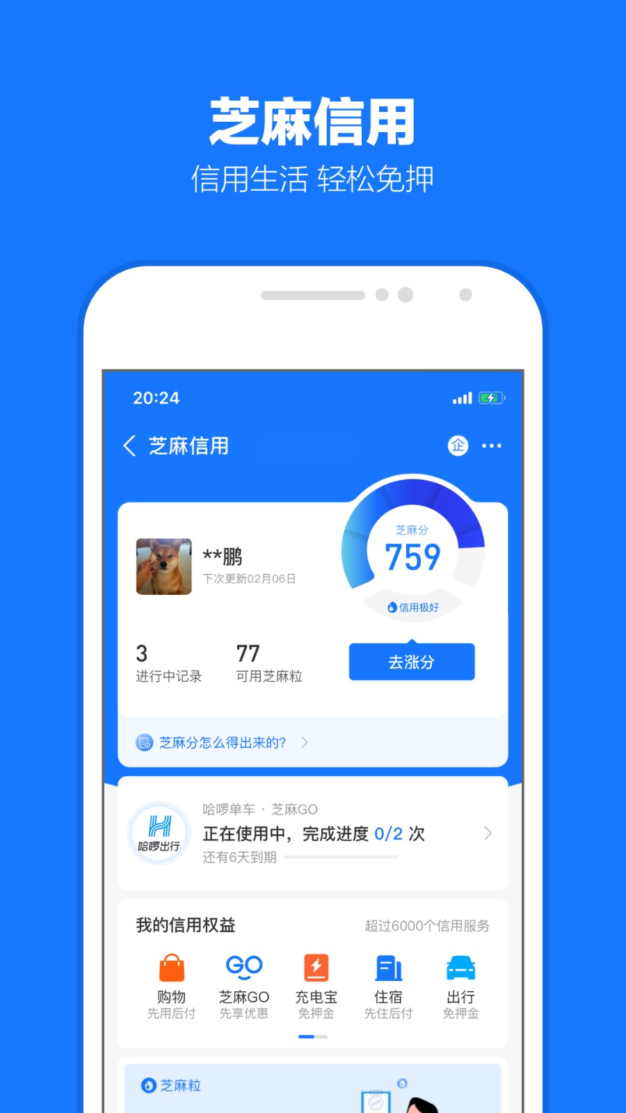 支付宝10.3（2）