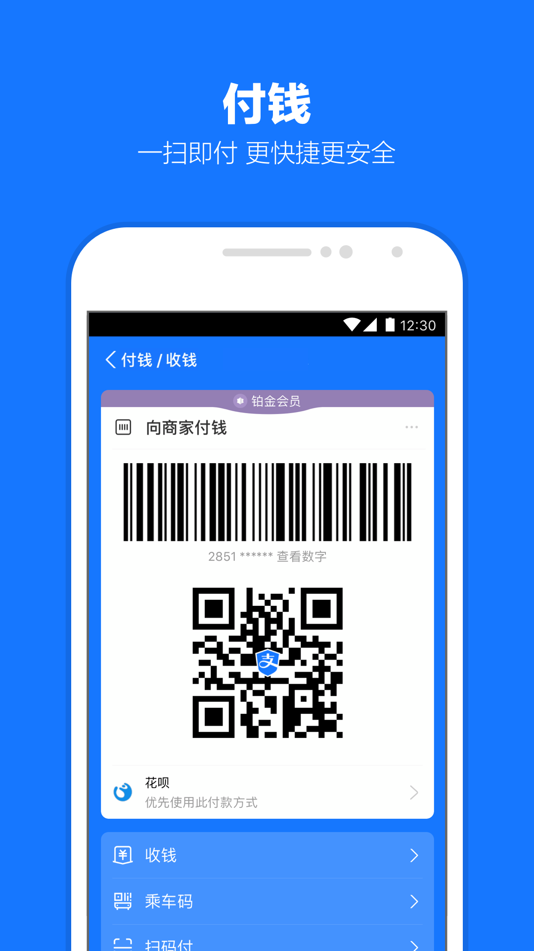 支付宝10.3（4）