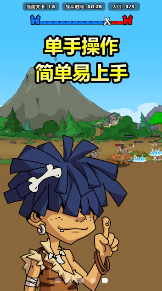 原始人别嚣张（2）