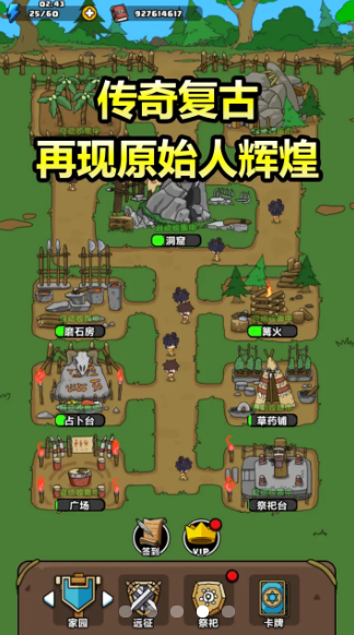 原始人别嚣张（4）
