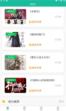掌阅阁小说免费（1）