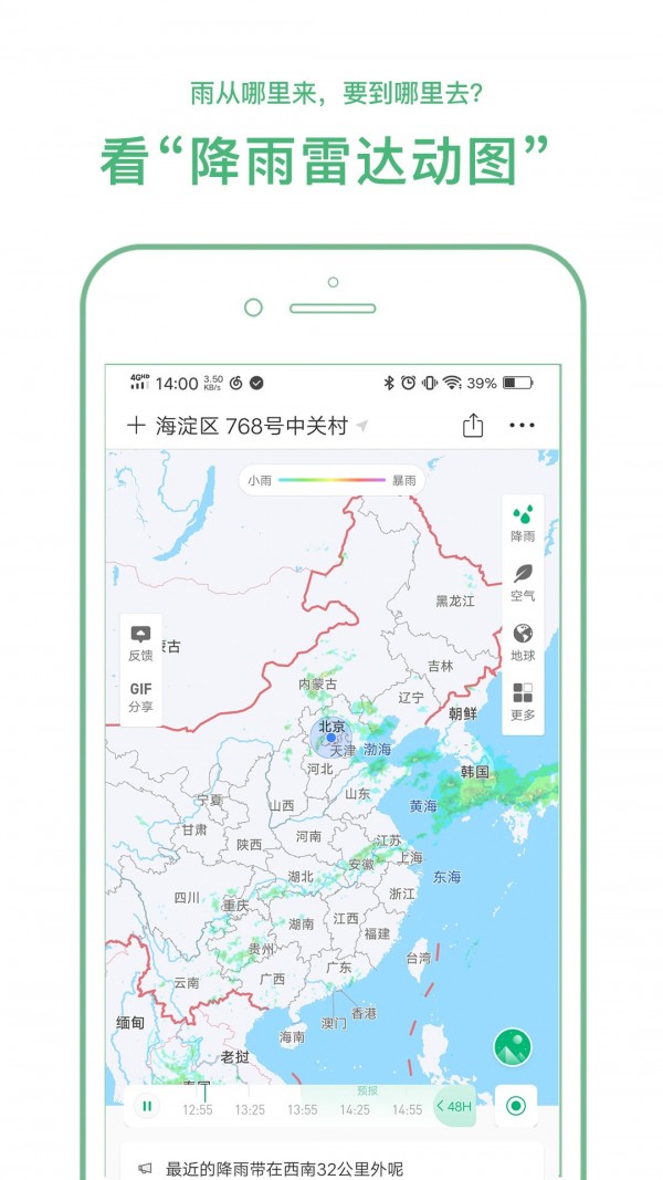彩云天气pro免费（0）