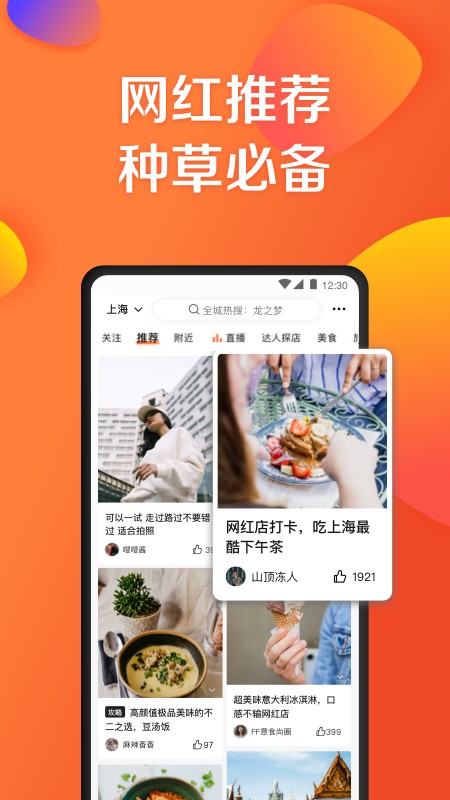 大众点评安卓版（1）