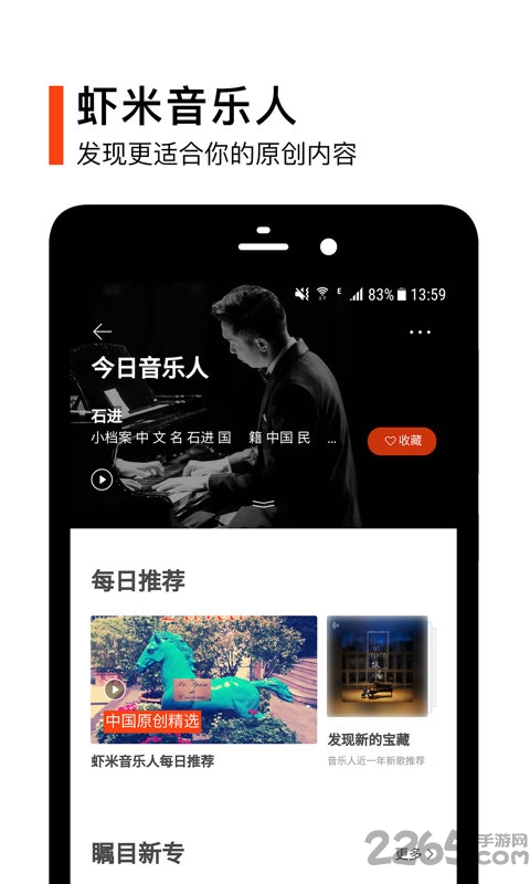 虾米音乐APP（2）