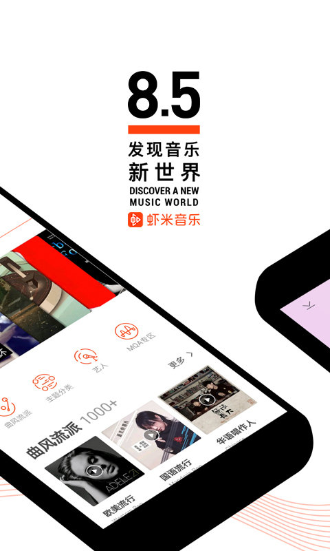 虾米音乐APP（3）