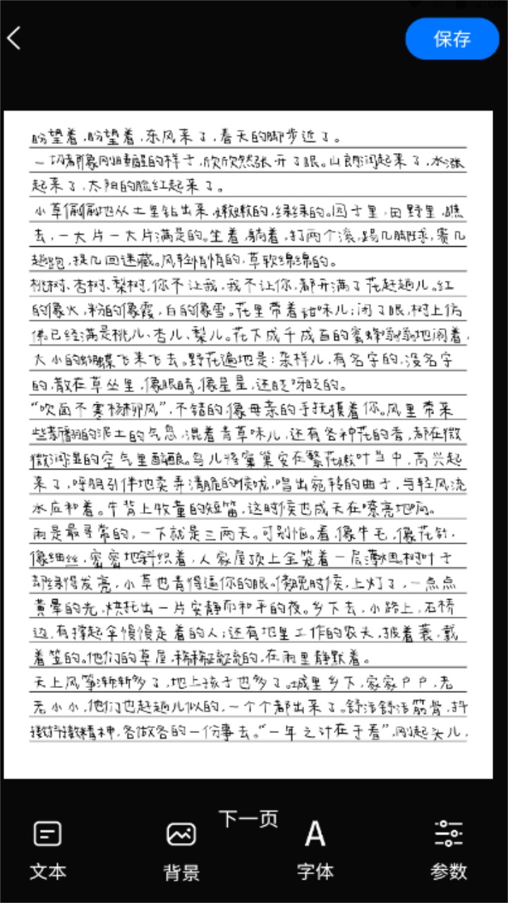 手写模拟器app手机版（1）