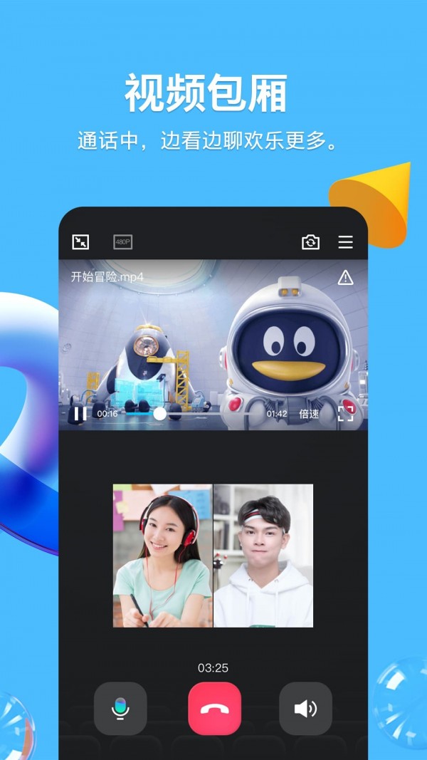 QQ（2）