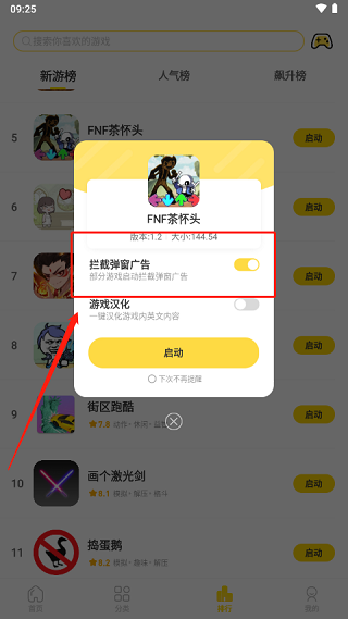 闪玩游戏盒子免广告（3）
