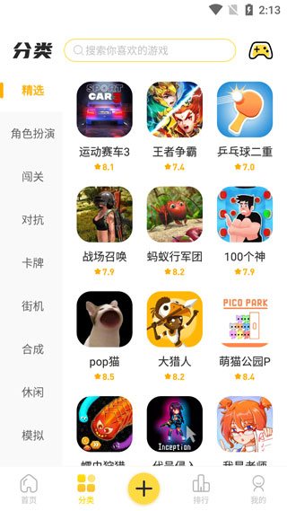 闪玩游戏盒子免广告（2）