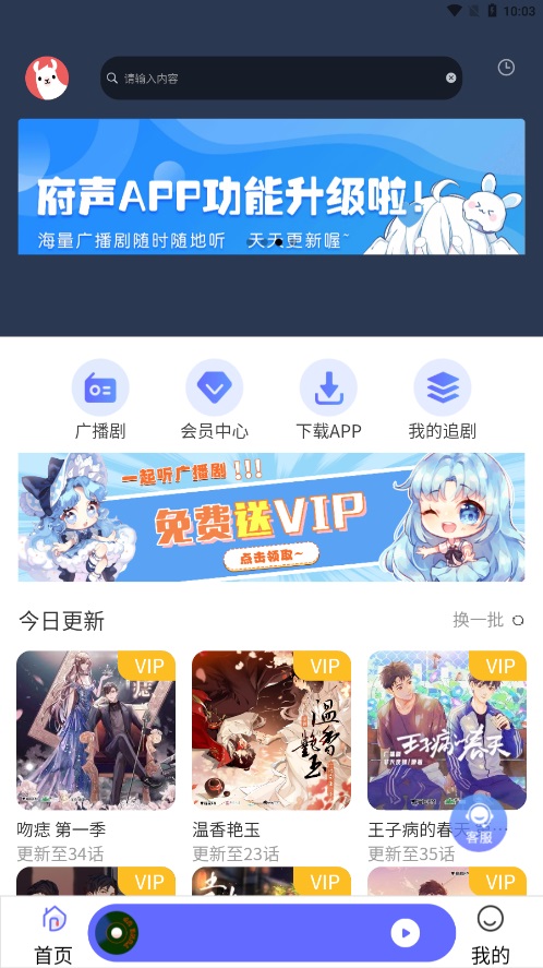 府声fm在线听广播剧（1）