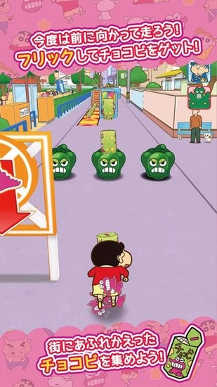 蜡笔小新跑酷正版（1）