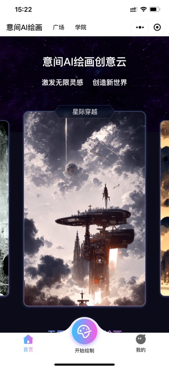 意间ai绘画（2）