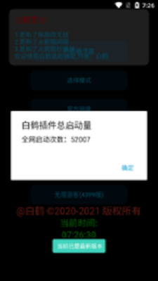 仙鹤辅助器最新版（0）
