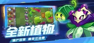 植物大战僵尸2（1）