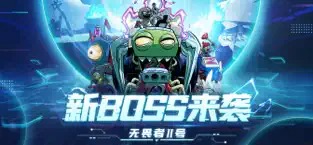 植物大战僵尸2（2）