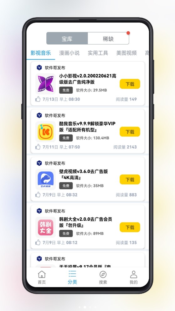 精品软件库app（1）