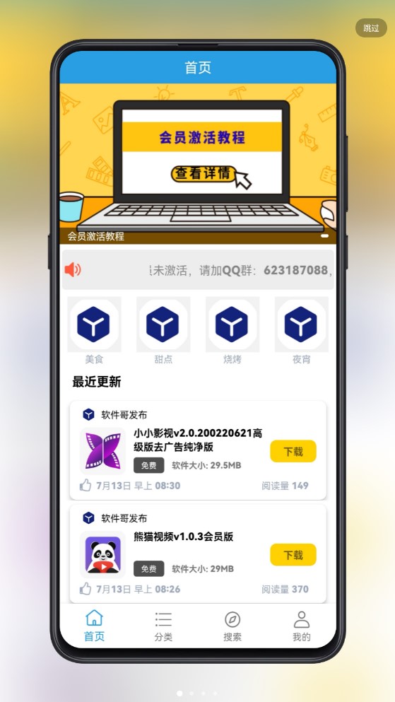 精品软件库app（3）
