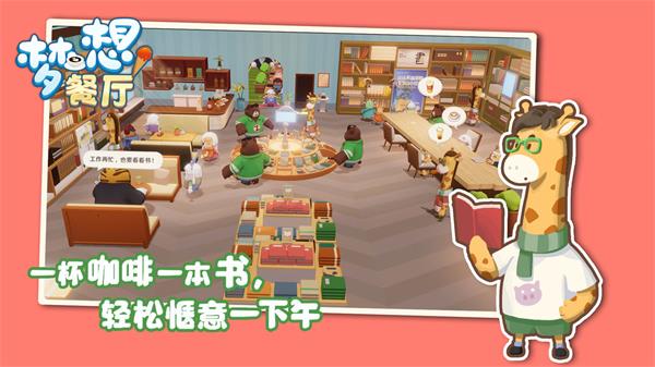 梦想餐厅（2）