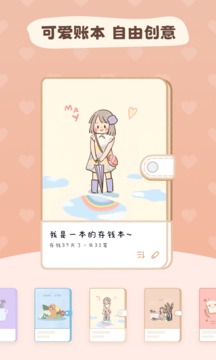 恋恋记账本会员版（1）
