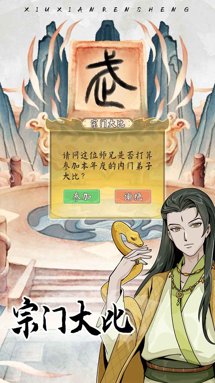 修仙人生模拟器（1）