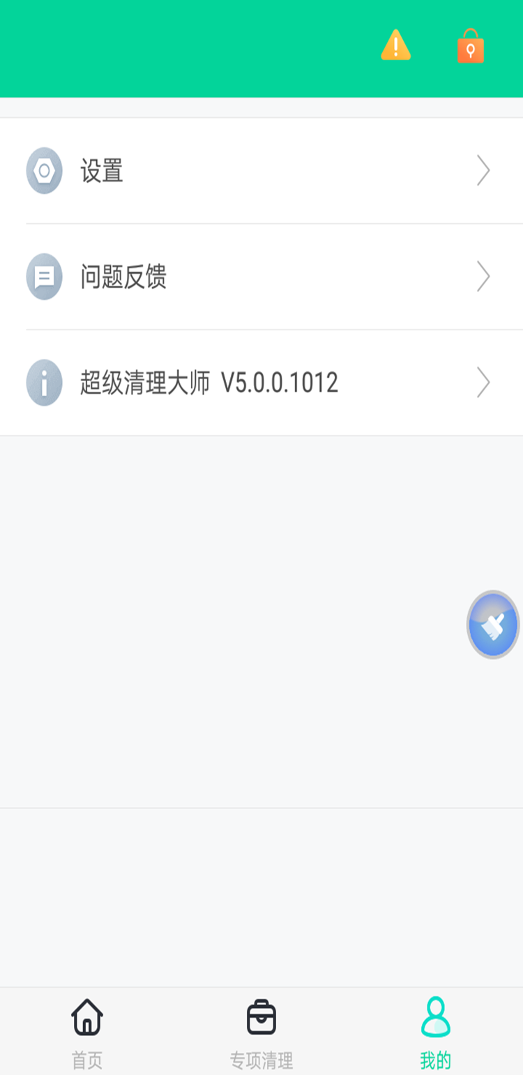超级清理大师（2）