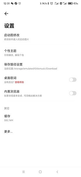 DX云音乐（3）
