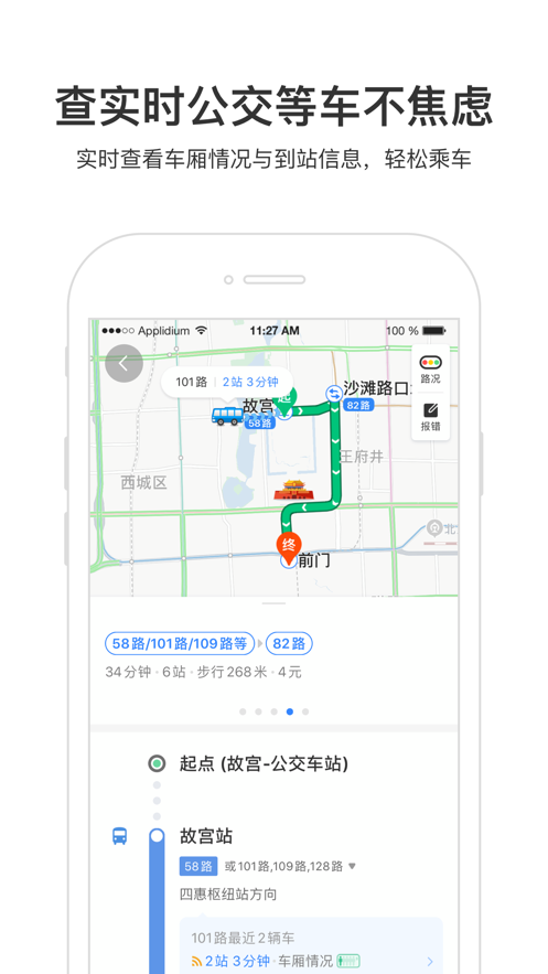 百度地图app（2）