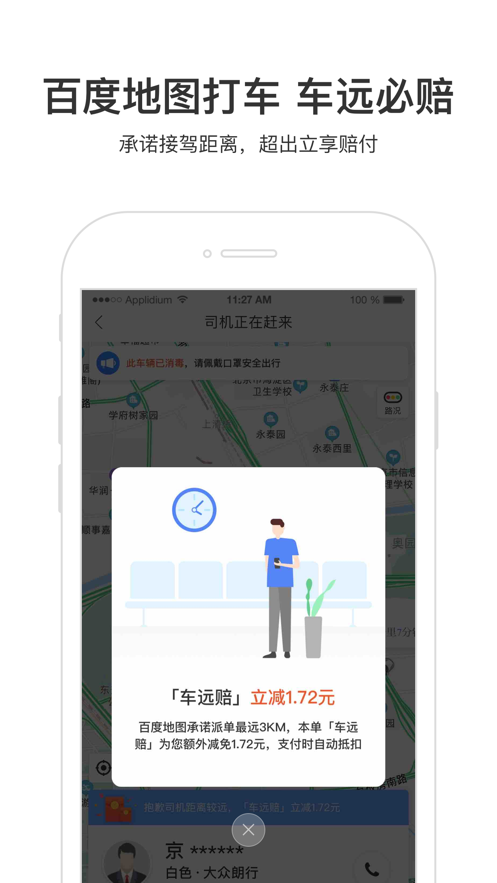 百度地图app（4）