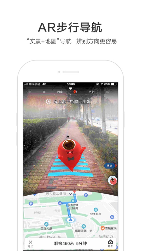 百度地图app（3）