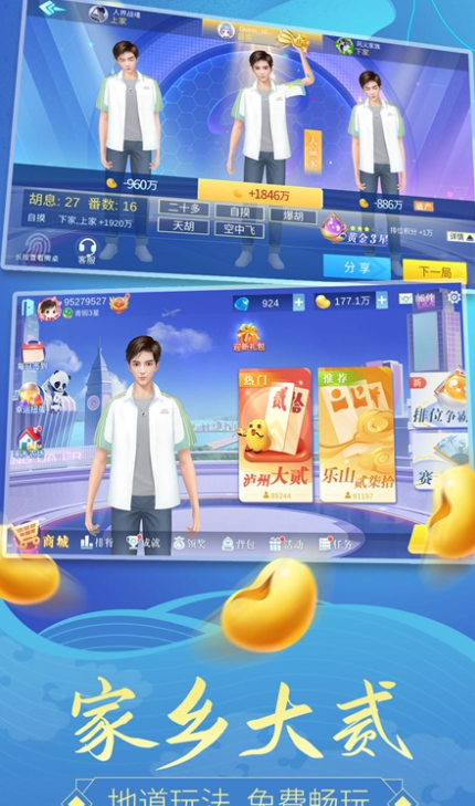四川家乡大贰棋牌（3）