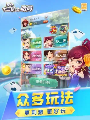 开心十三张元华代言版安卓版（3）