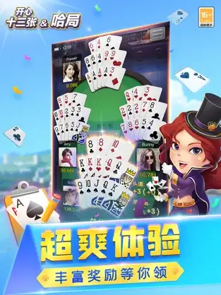 开心十三张元华代言版安卓版（4）