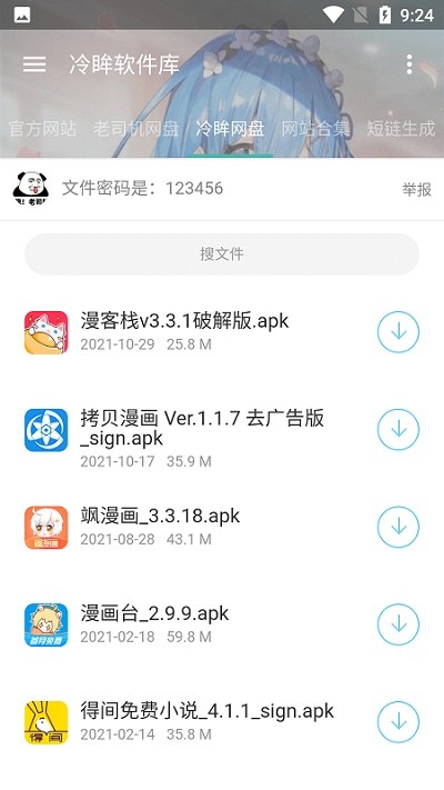 冷眸软件库最新版（1）