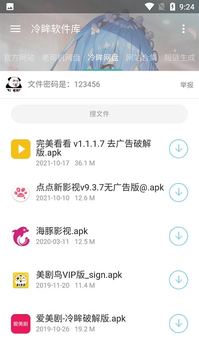 冷眸软件库最新版（0）