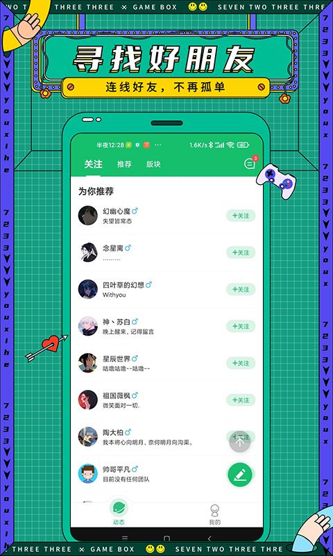 7723游戏盒安装（1）