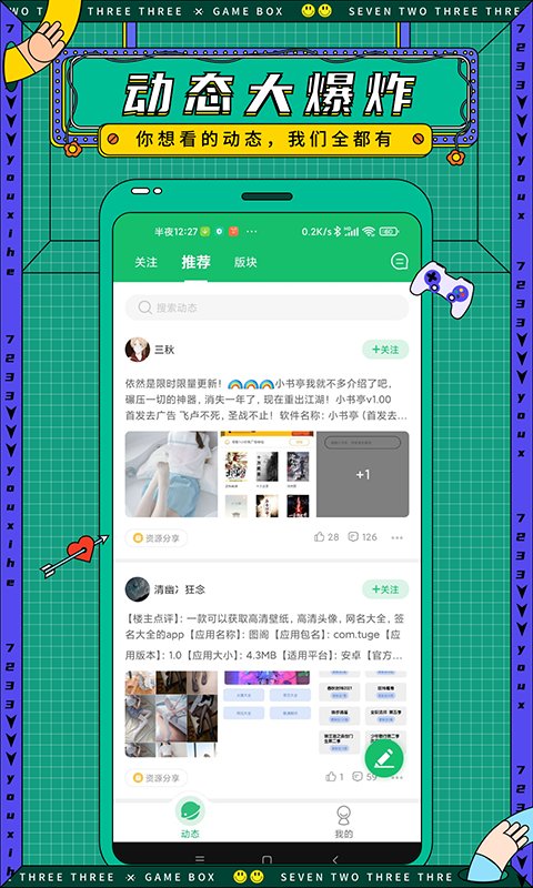 7723游戏盒安装（2）