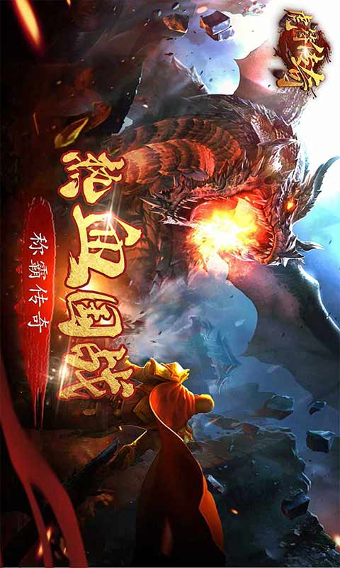 虎符传奇游戏（0）