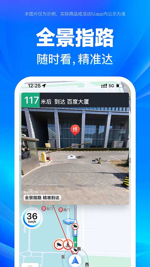 百度地图车机版（1）