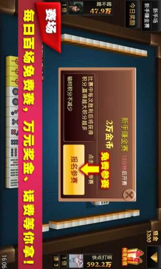 襄樊卡五星麻将手机版（3）